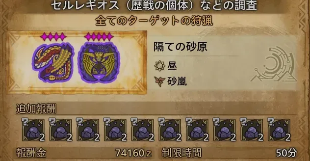 光るお守りクエスト