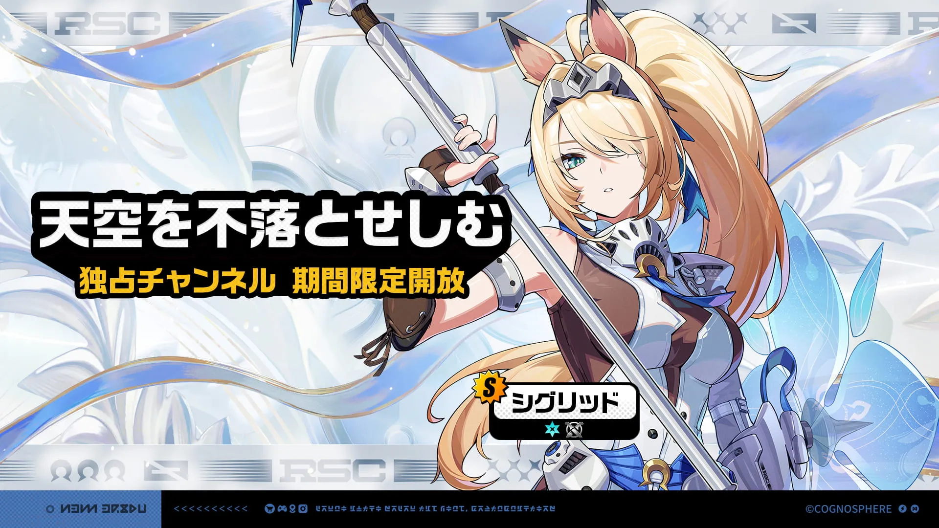 シグリッドガチャ画像