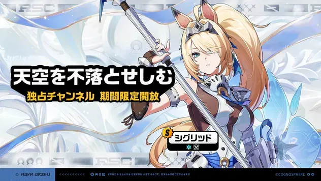 【ゼンレスゾーンゼロ】シグリッドガチャシミュレーターのサムネイル