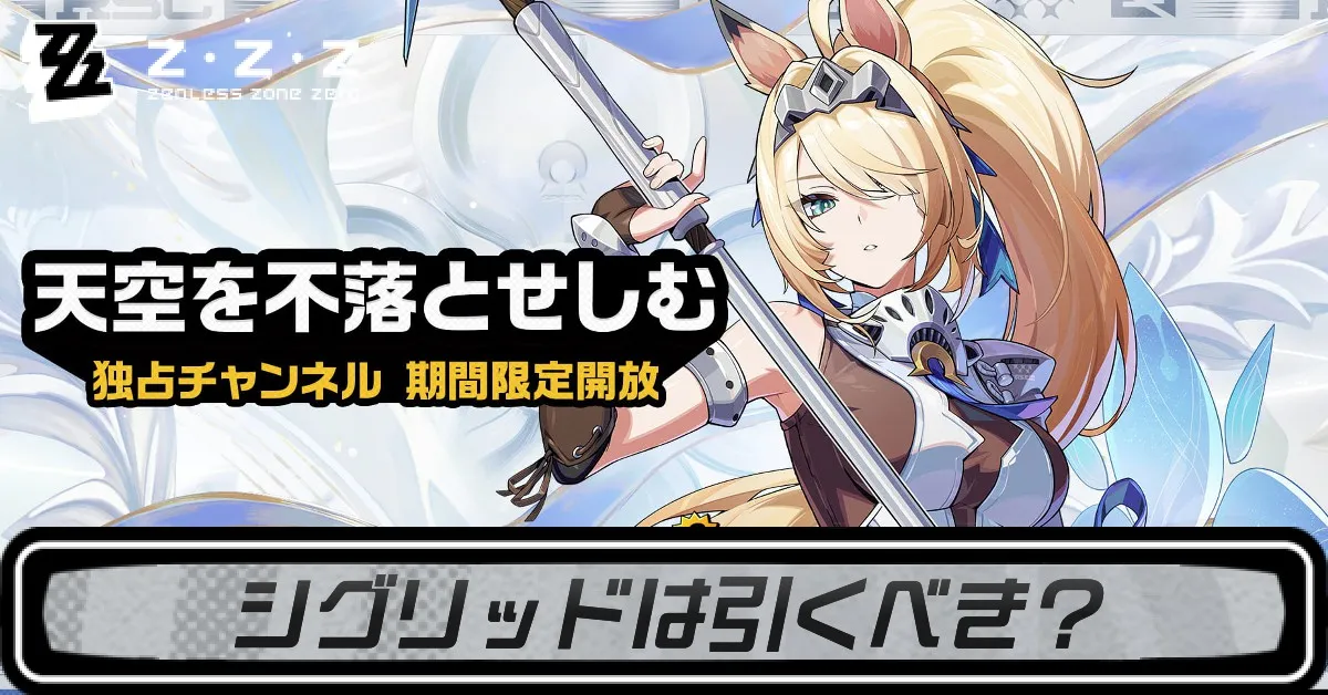 シグリッドガチャ