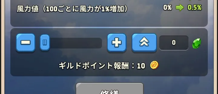 浮遊島の修繕画面