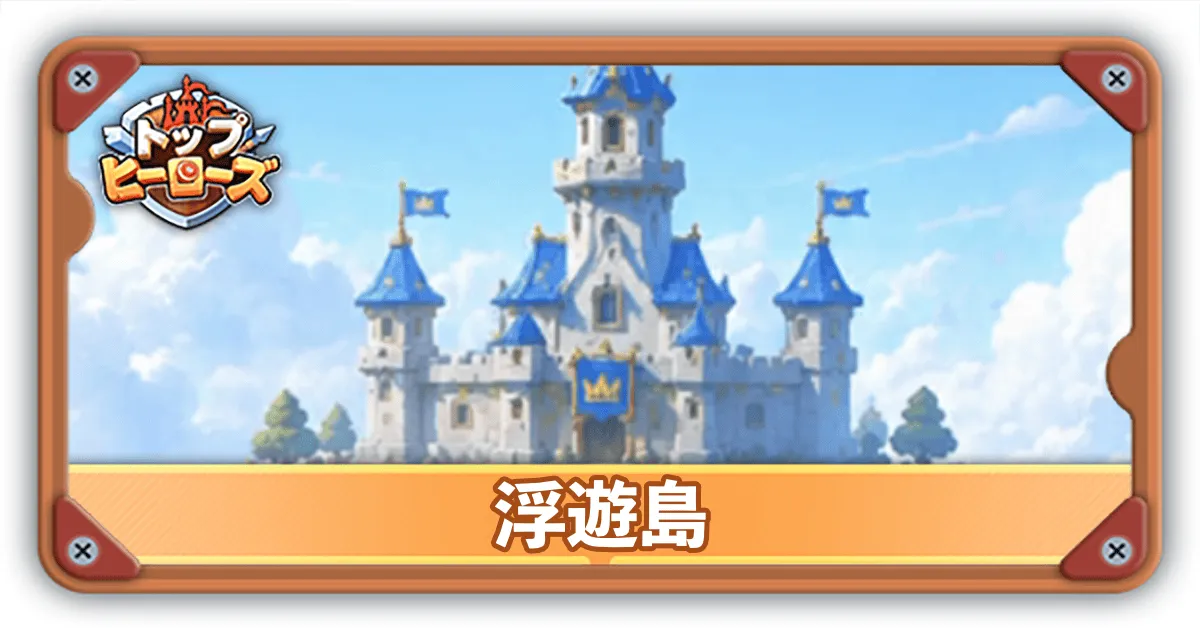 浮遊島サムネ