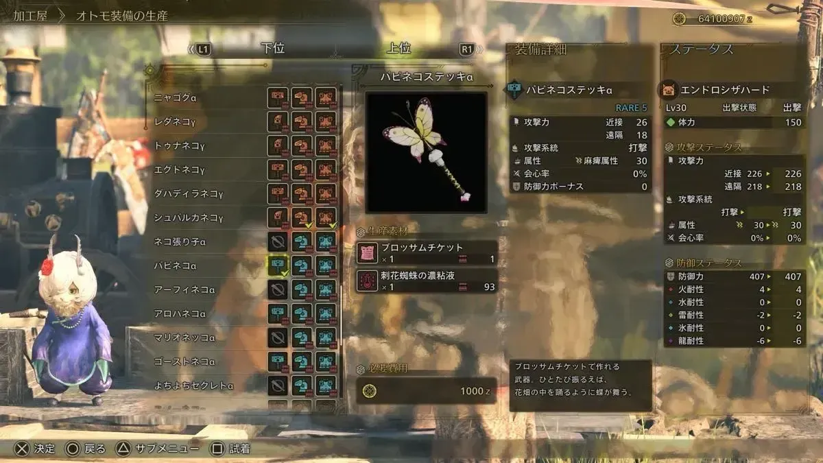 ハピネコステッキ