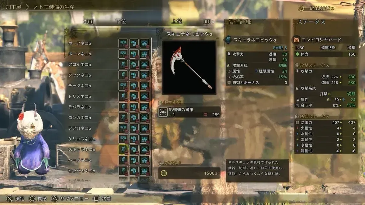 ネルスキュラ武器