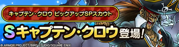 キャプテン・クロウガチャの画像