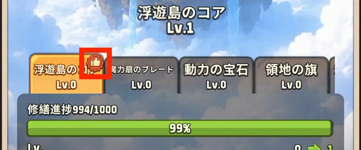 ギルド管理者は推奨する修繕部位を指定できる