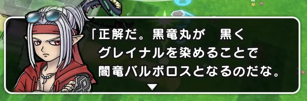 闇竜バルボロス