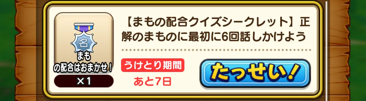 配合クイズの限定称号
