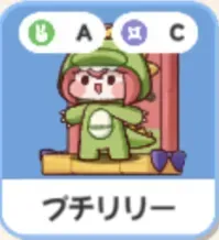 プチリリー
