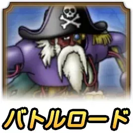 キャプテンクックロード