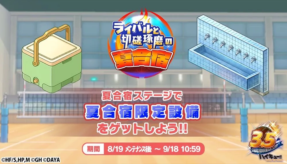 ライバルと切磋琢磨の夏合宿