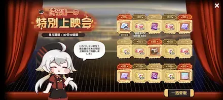 限定ログインボーナス