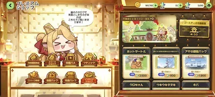 プレミアムショップ
