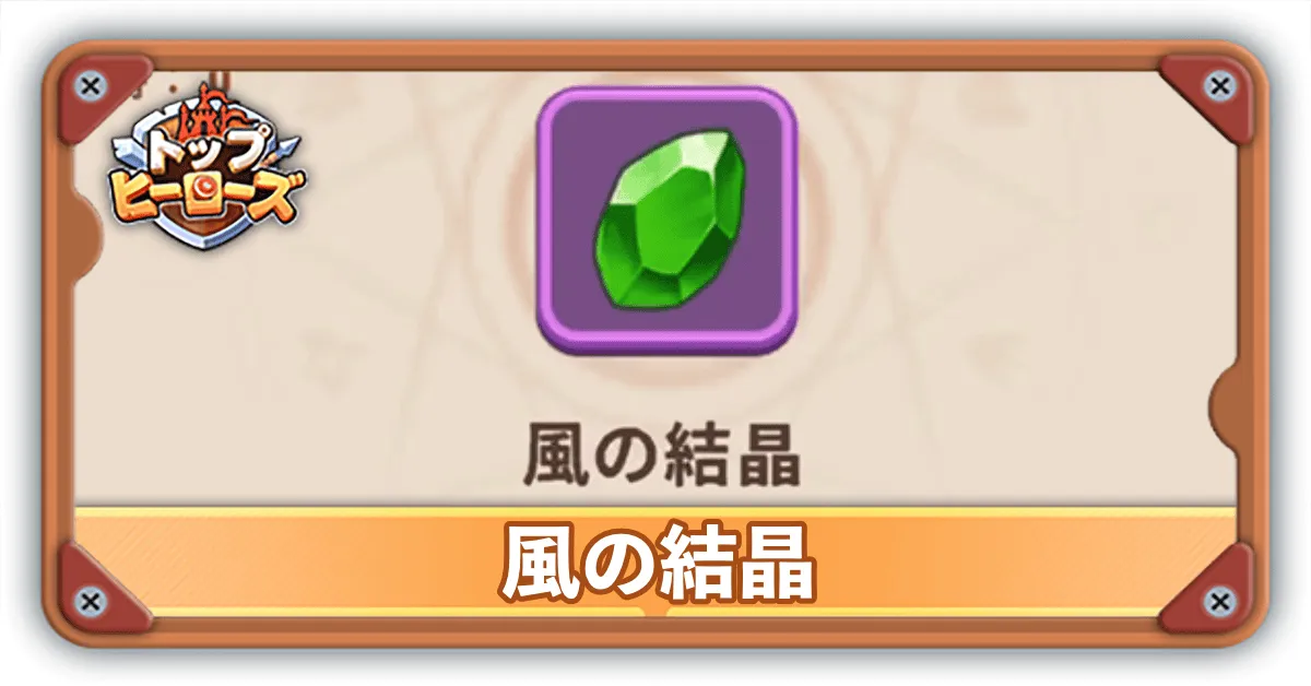 風の結晶サムネ
