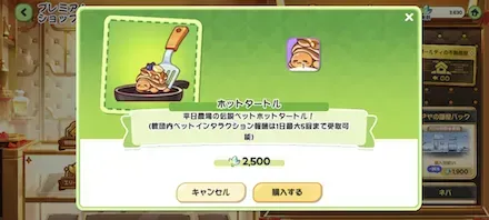 ペット購入