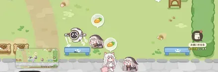 ニンジン集め