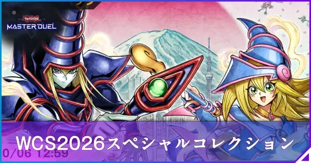 WCS2026スペシャルコレクションアイキャッチ