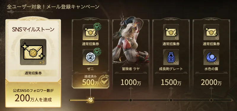 事前登録報酬
