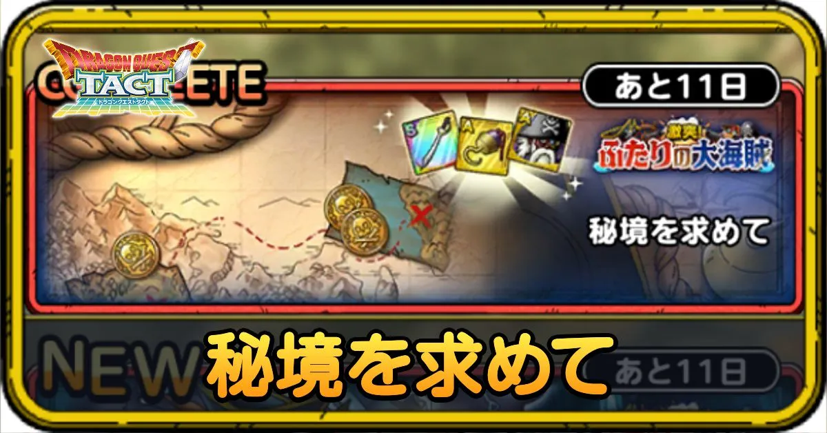 秘境を求めて
