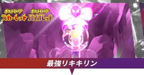 リキキリン