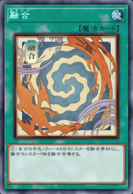融合