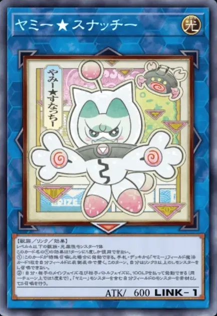 ヤミースナッチー