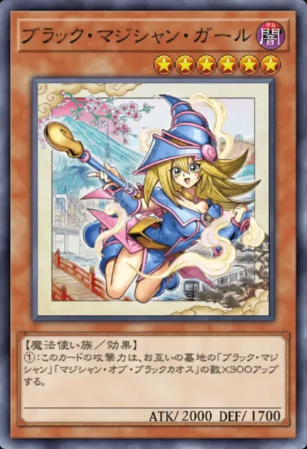 ブラックマジシャンガール