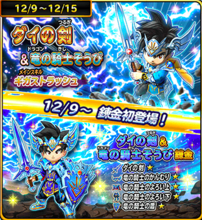 星のドラゴンクエスト 星ドラ ダイ大コラボふくびきスケジュールが発表されたぞ ゲームエイト 星のドラゴンクエスト 星ドラ ダイ大コラボふくびきスケジュールが発表されたぞ ゲームエイト