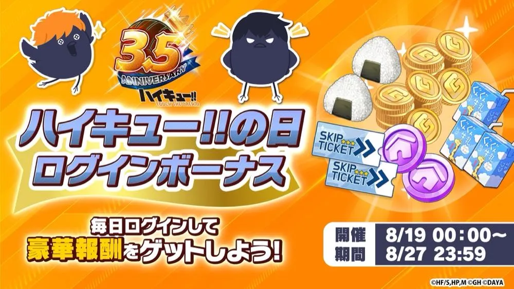 ログインボーナス