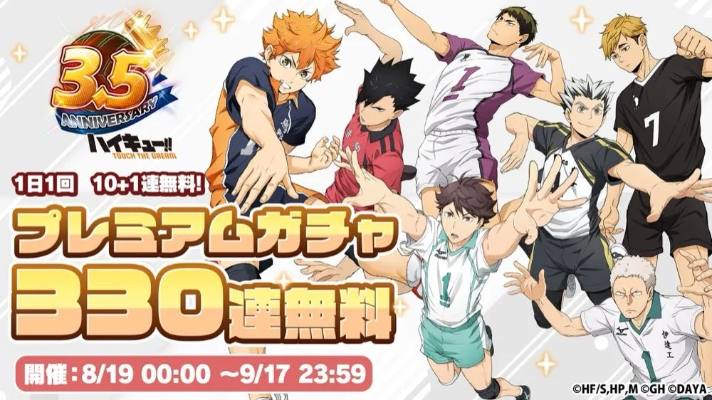 プレミアムガチャ330連無料
