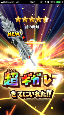 星ドラの鎧の魔剣画像