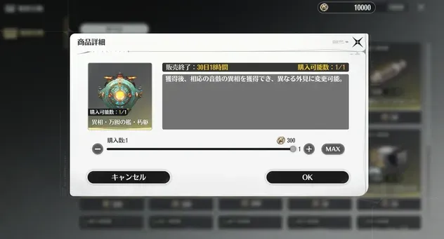 異相音骸