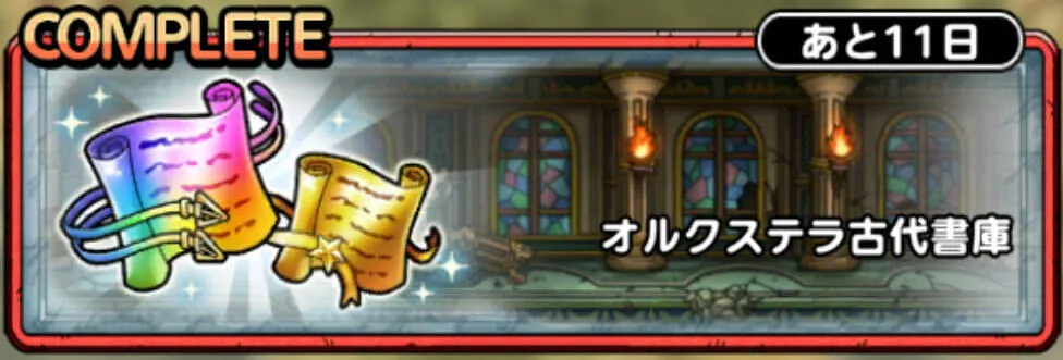オルクステラ古代書庫