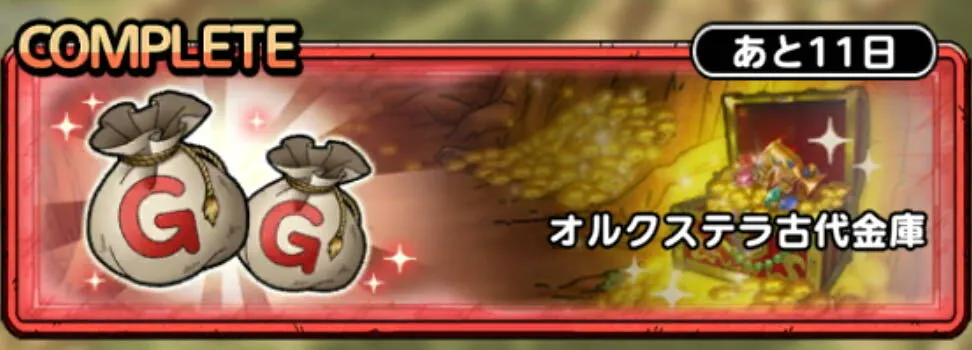 オルクステラ古代金庫