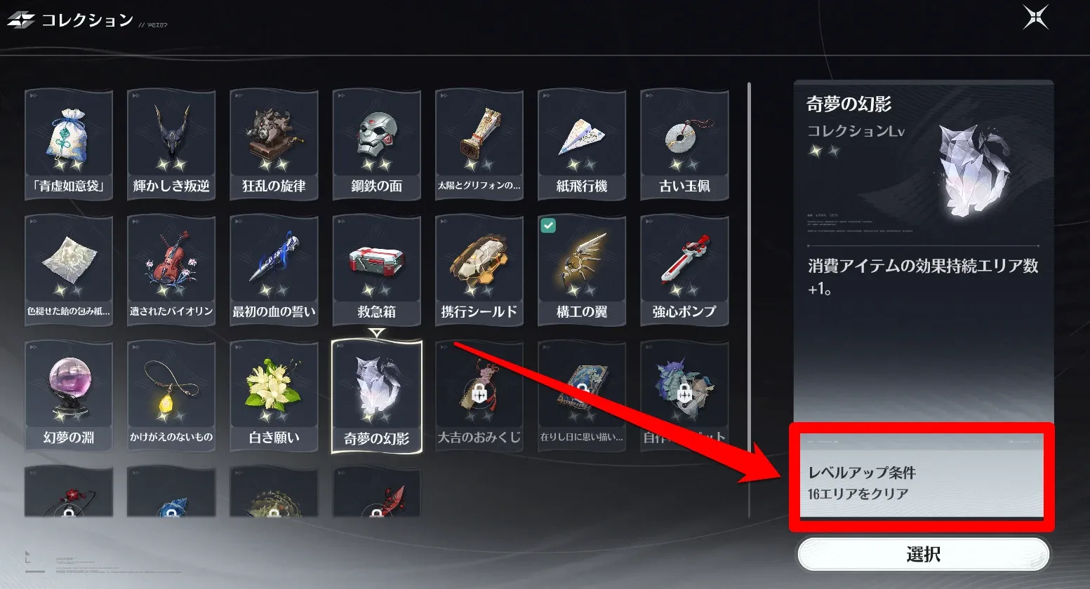 コレクション強化