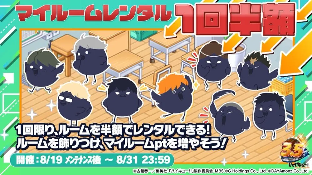 マイルームレンタル初回半額