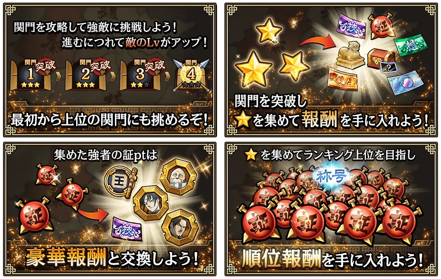 『英傑の門・改 函谷関攻略戦』開催！イベント概要