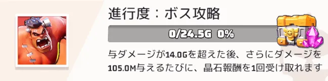 晶石ボス