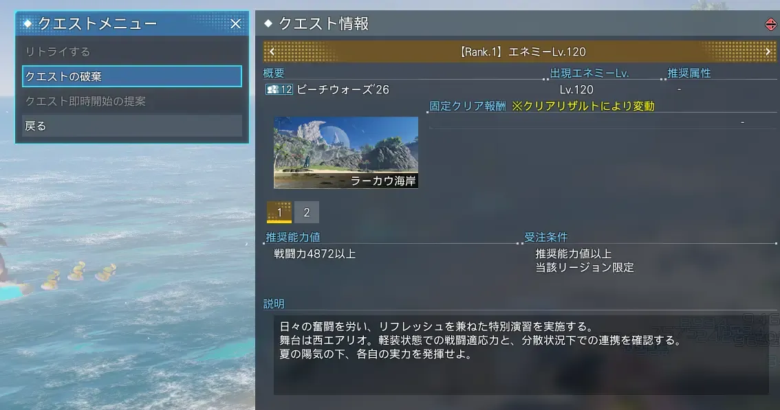 クエストの破棄