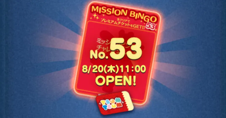 ビンゴ53枚目