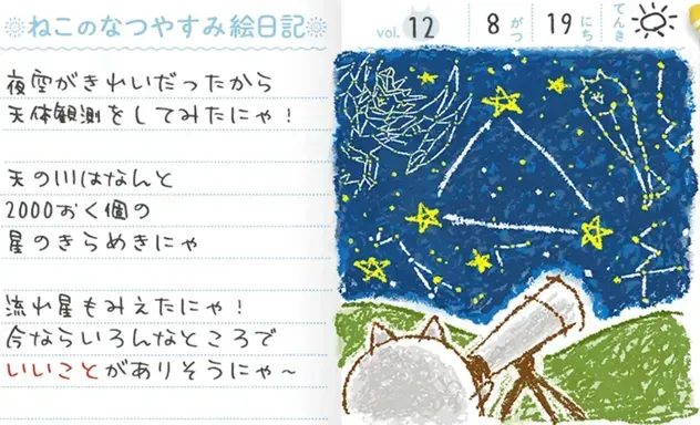 8:19_絵日記
