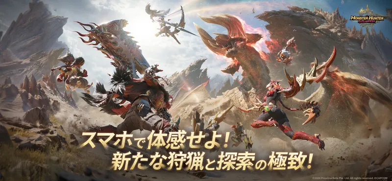 モンスターハンターアウトランダーズ