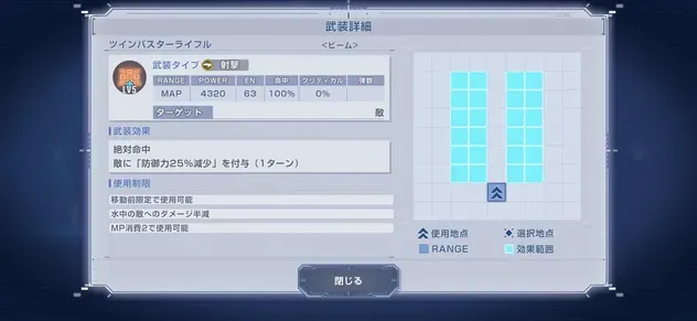 SSRウイングのMAP兵器