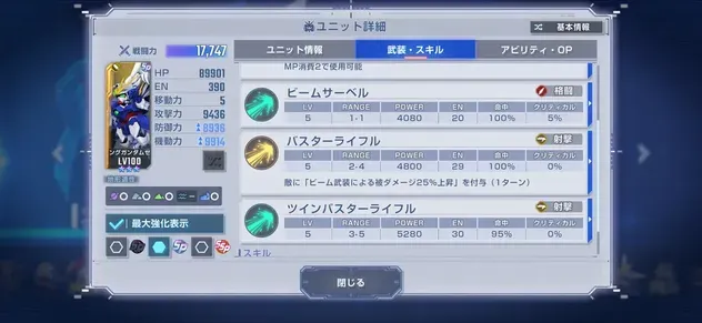 SSRウイングの武装