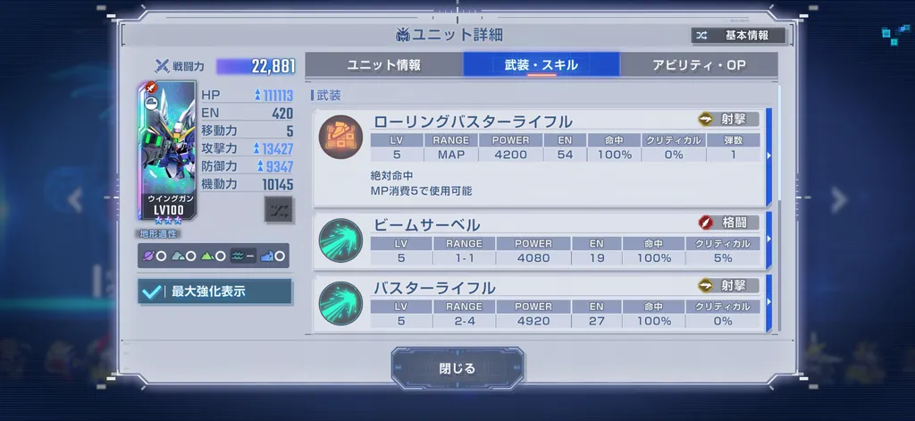 URのガチャ限はMAP兵器持ち＆使いやすいアタッカー