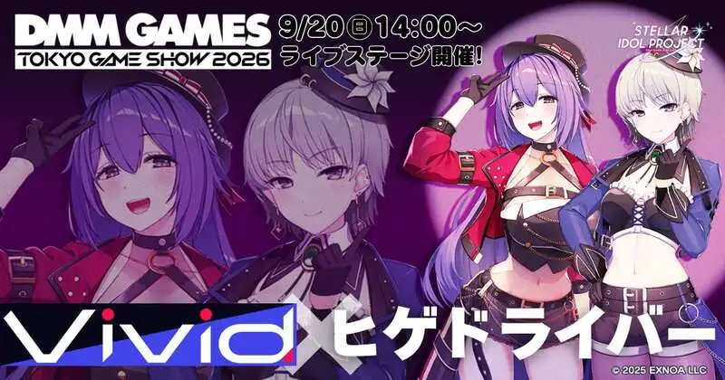 TGS2026 DMM GAMESステージにてアイドルゲーム『STELLAR IDOL PROJECT』が登場!榊原ゆい、蒼乃むすびによる歌唱&ヒゲドライバーのDJステージを実施!