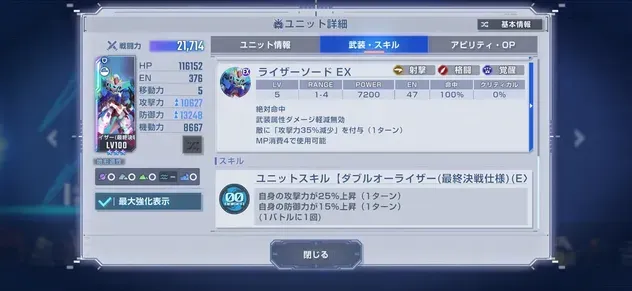 URダブルオーライザーの武装