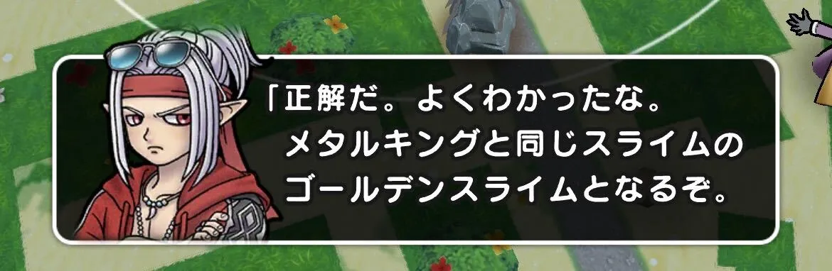 ゴールデンスライム