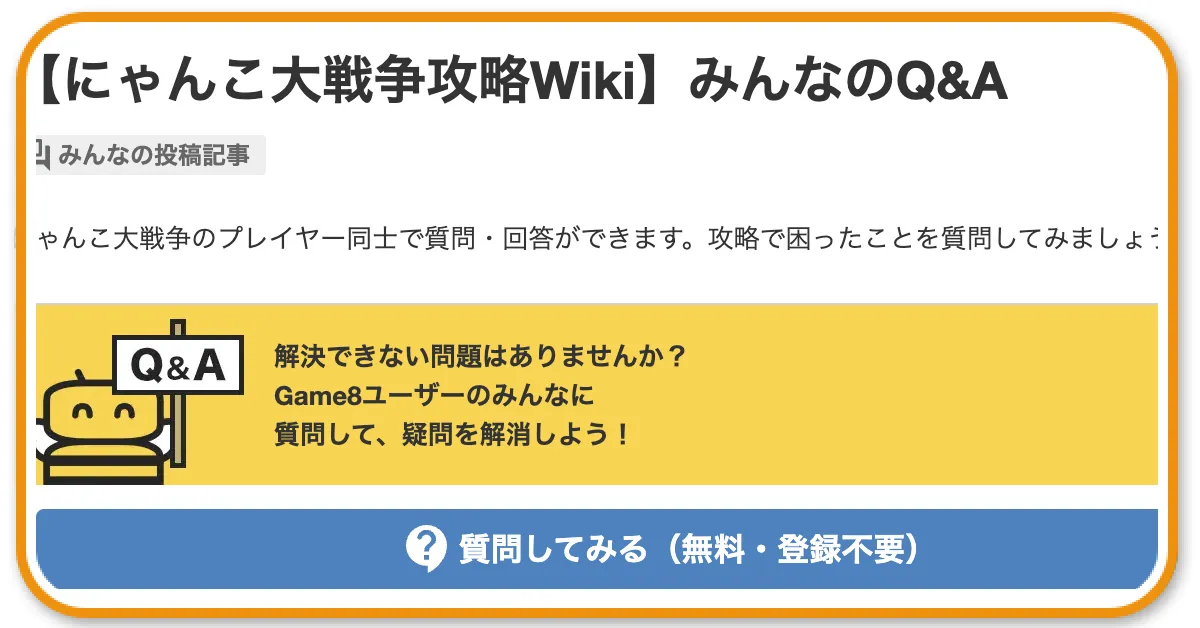 みんなのQA