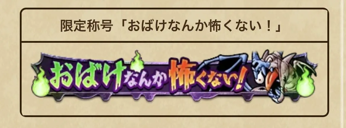 限定称号